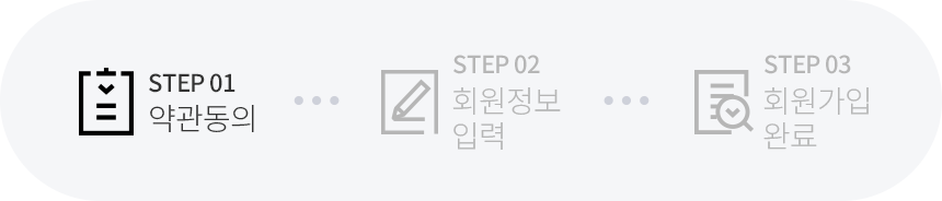 STEP01 약관동의